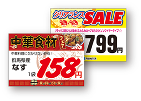 王様のチラシ だから売れる 株式会社プリンター